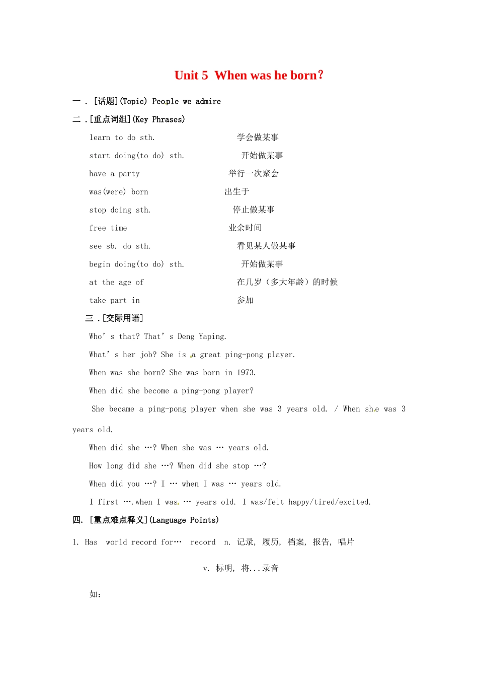 七年级英语下册：Unit 5 When was he born（教案5）鲁教版_第1页