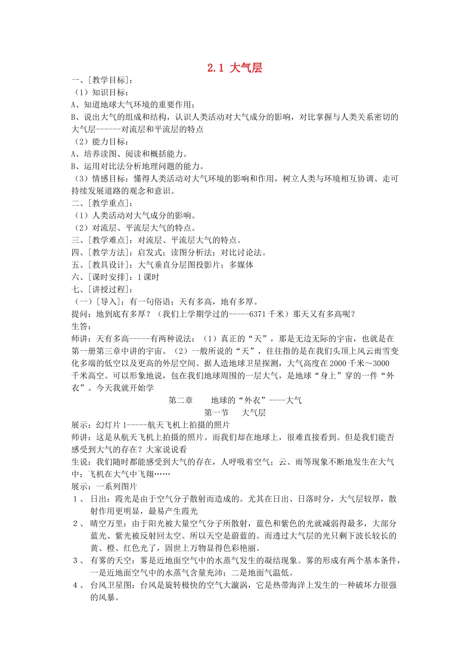 八年级科学上册《大气层》教案2 浙教版_第1页
