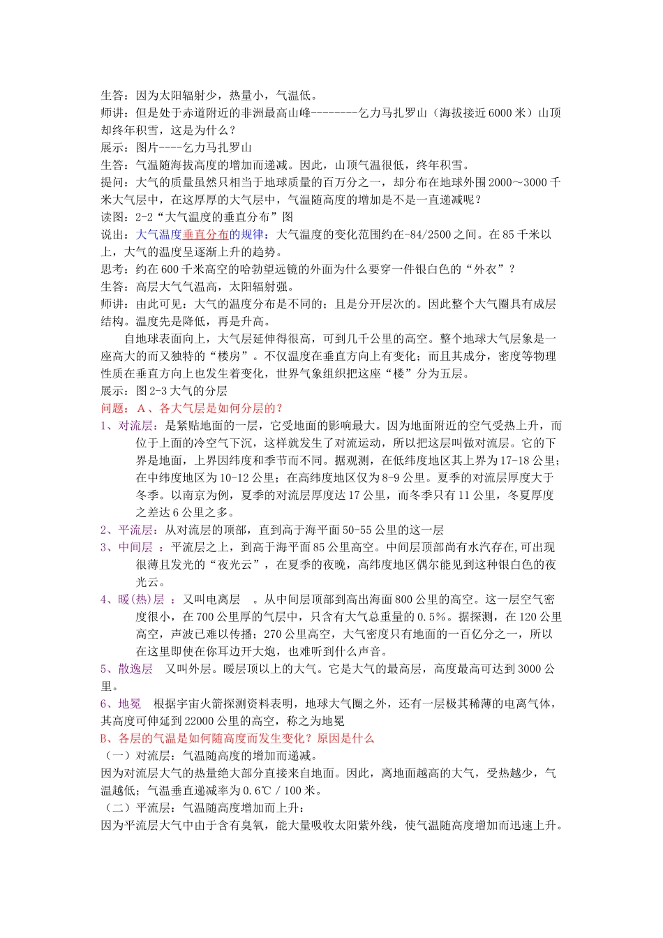 八年级科学上册《大气层》教案2 浙教版_第3页