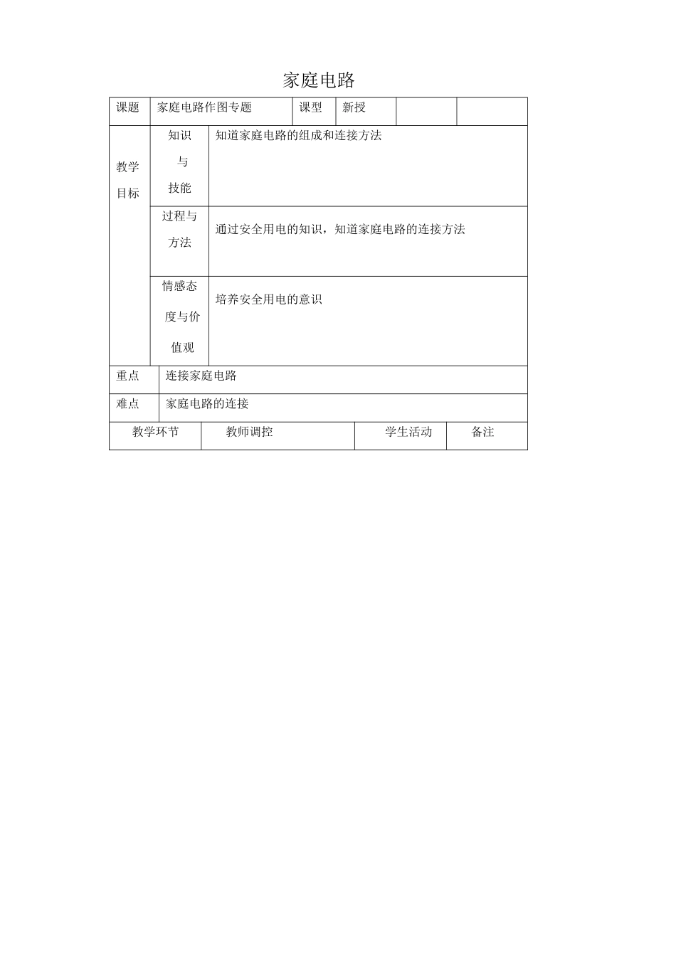 八年级物理新人教版家庭电路作图_第1页