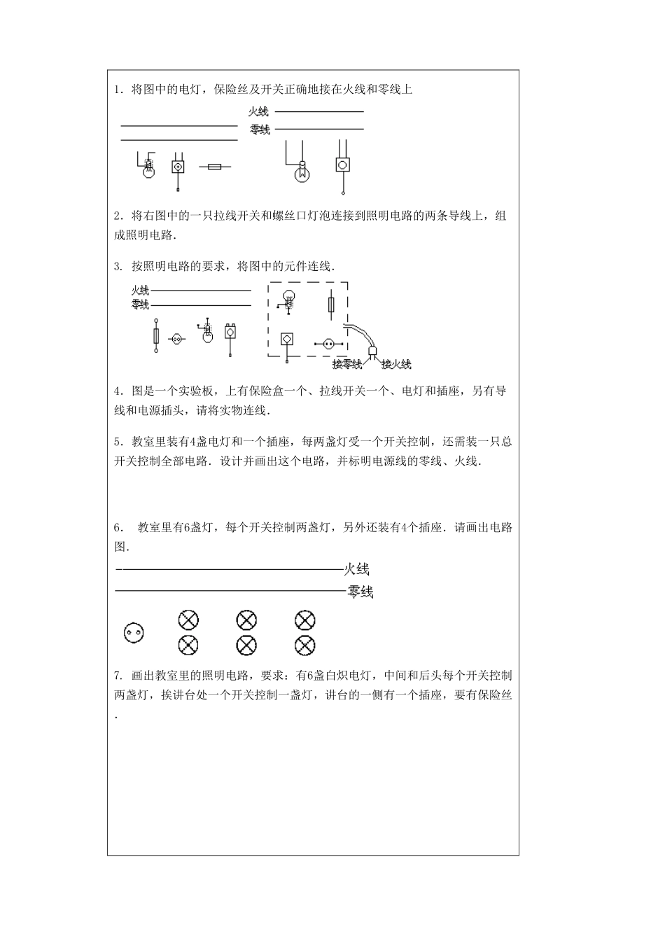 八年级物理新人教版家庭电路作图_第2页