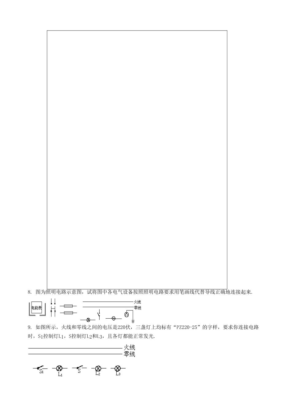 八年级物理新人教版家庭电路作图_第3页