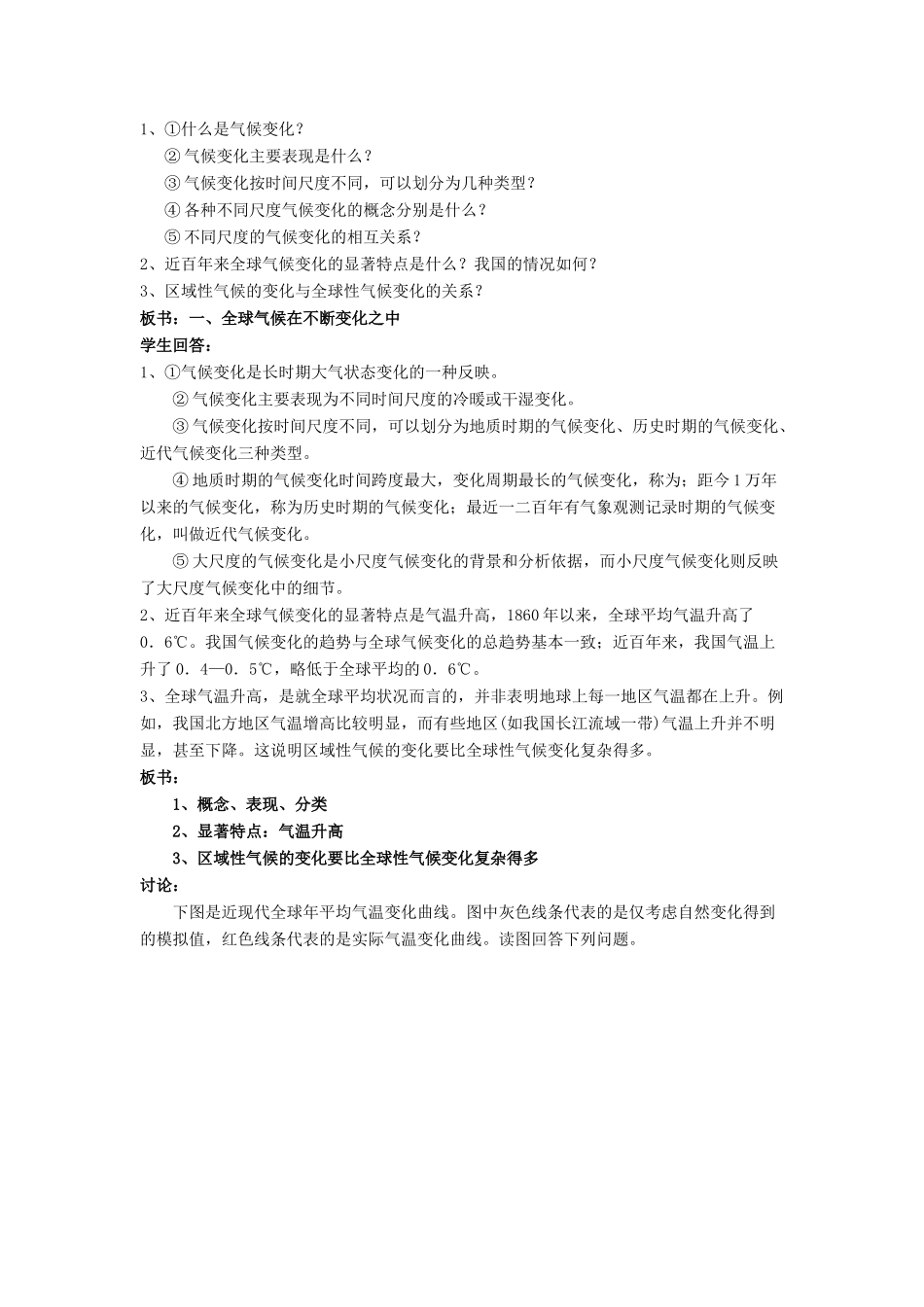 高中地理 2.4 全球气候变化教学设计 新人教版必修1-新人教版高一必修1地理教案_第2页