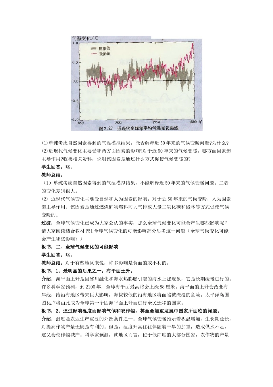 高中地理 2.4 全球气候变化教学设计 新人教版必修1-新人教版高一必修1地理教案_第3页
