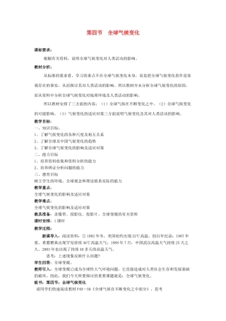 高中地理 2.4 全球气候变化教学设计 新人教版必修1-新人教版高一必修1地理教案