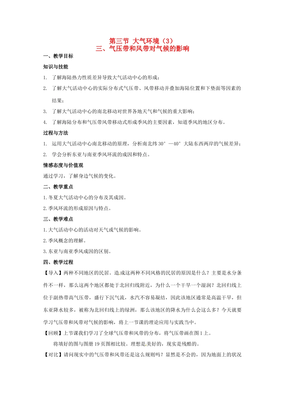 高中地理 2.3大气环境教案 湘教版必修1-湘教版高一必修1地理教案_第1页