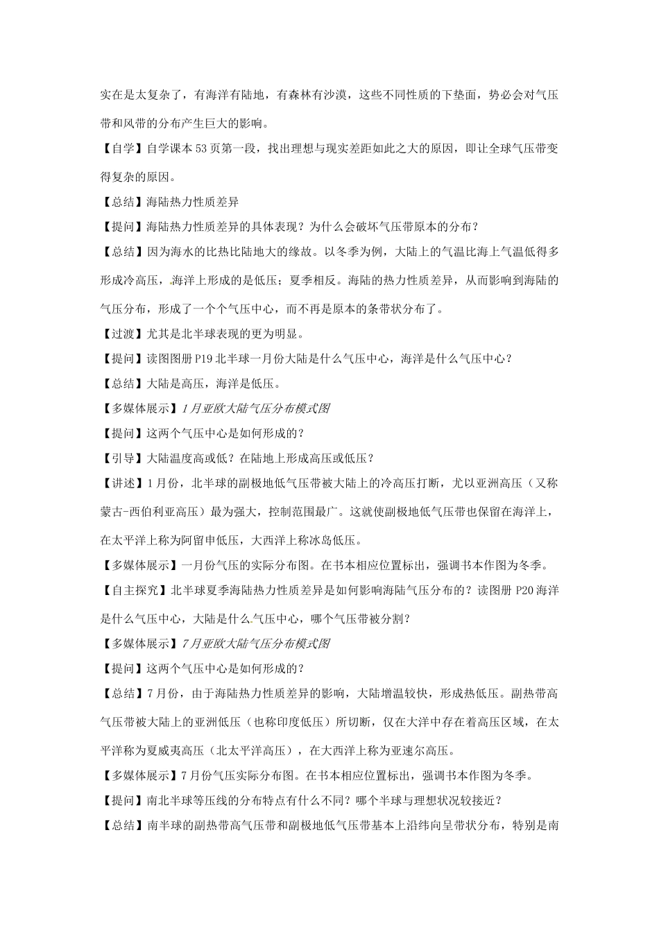 高中地理 2.3大气环境教案 湘教版必修1-湘教版高一必修1地理教案_第2页