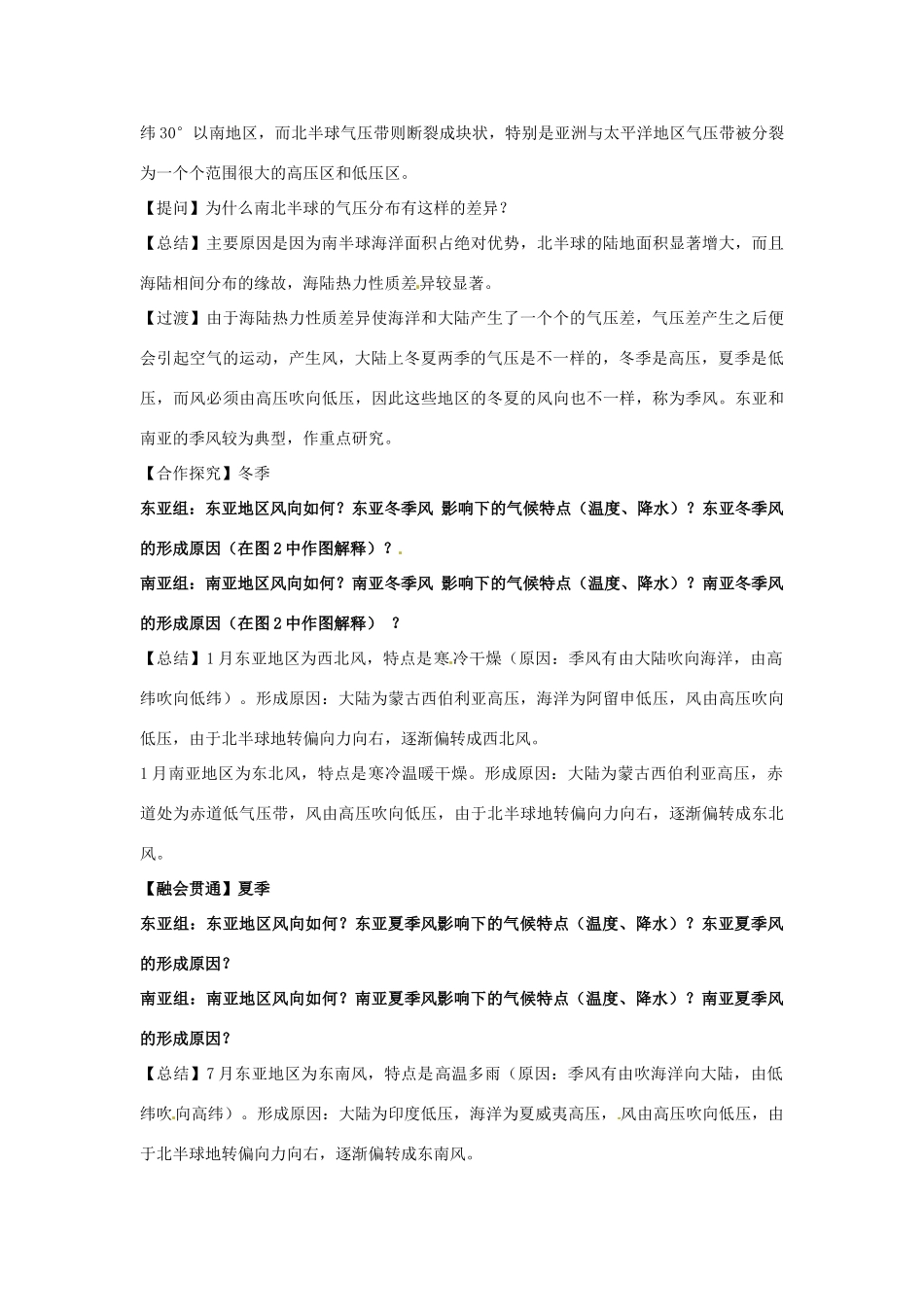 高中地理 2.3大气环境教案 湘教版必修1-湘教版高一必修1地理教案_第3页