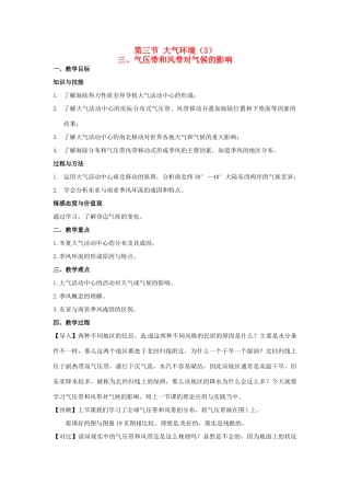 高中地理 2.3大气环境教案 湘教版必修1-湘教版高一必修1地理教案