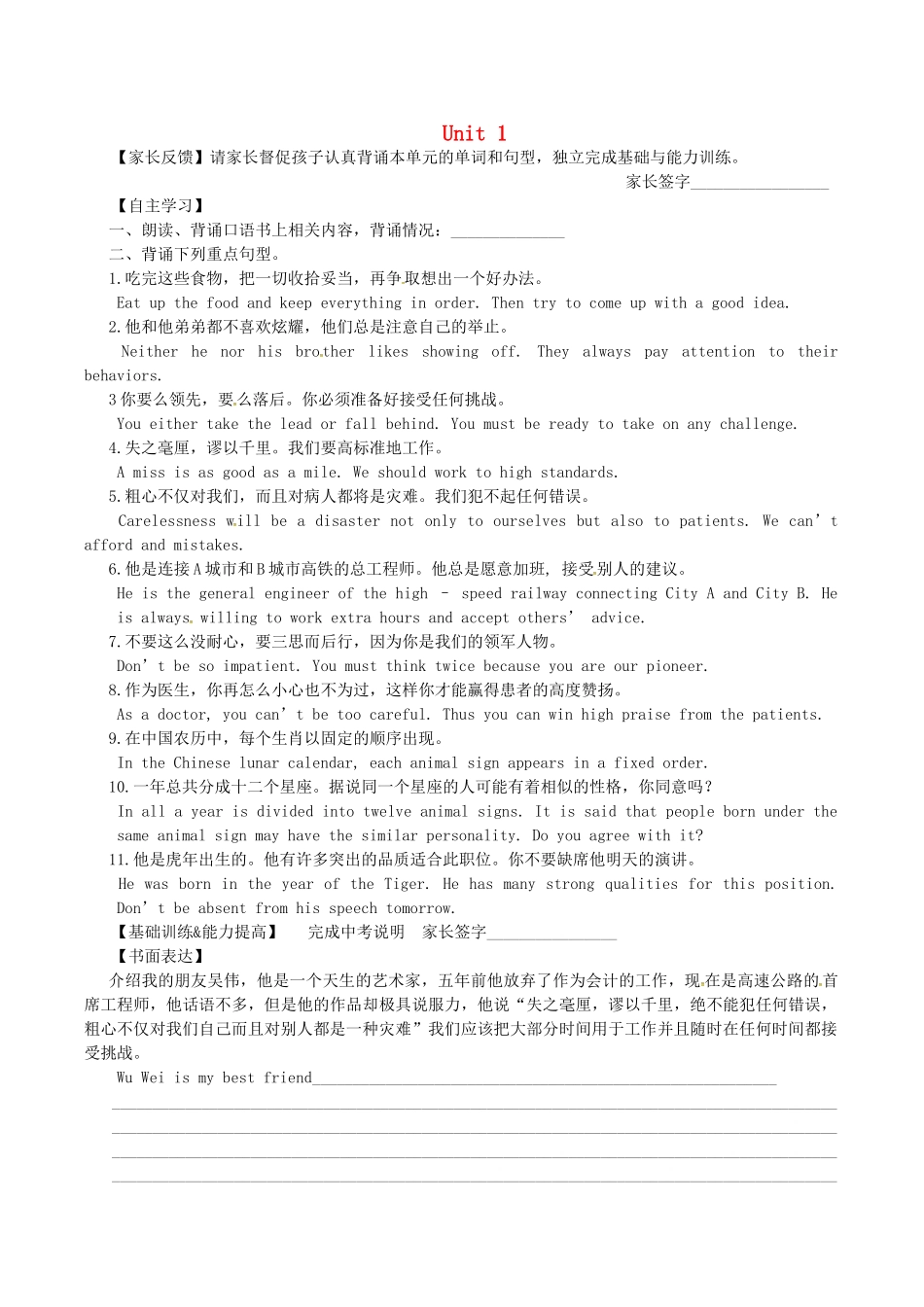 中考英语一轮复习 九上 Unit 1 Know yourself讲义 （新版）牛津版-（新版）牛津版初中九年级全册英语教案_第1页