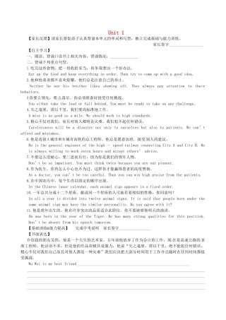 中考英语一轮复习 九上 Unit 1 Know yourself讲义 （新版）牛津版-（新版）牛津版初中九年级全册英语教案