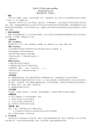 七年级英语Unit 8 Section B 第三课时1a-2c教案