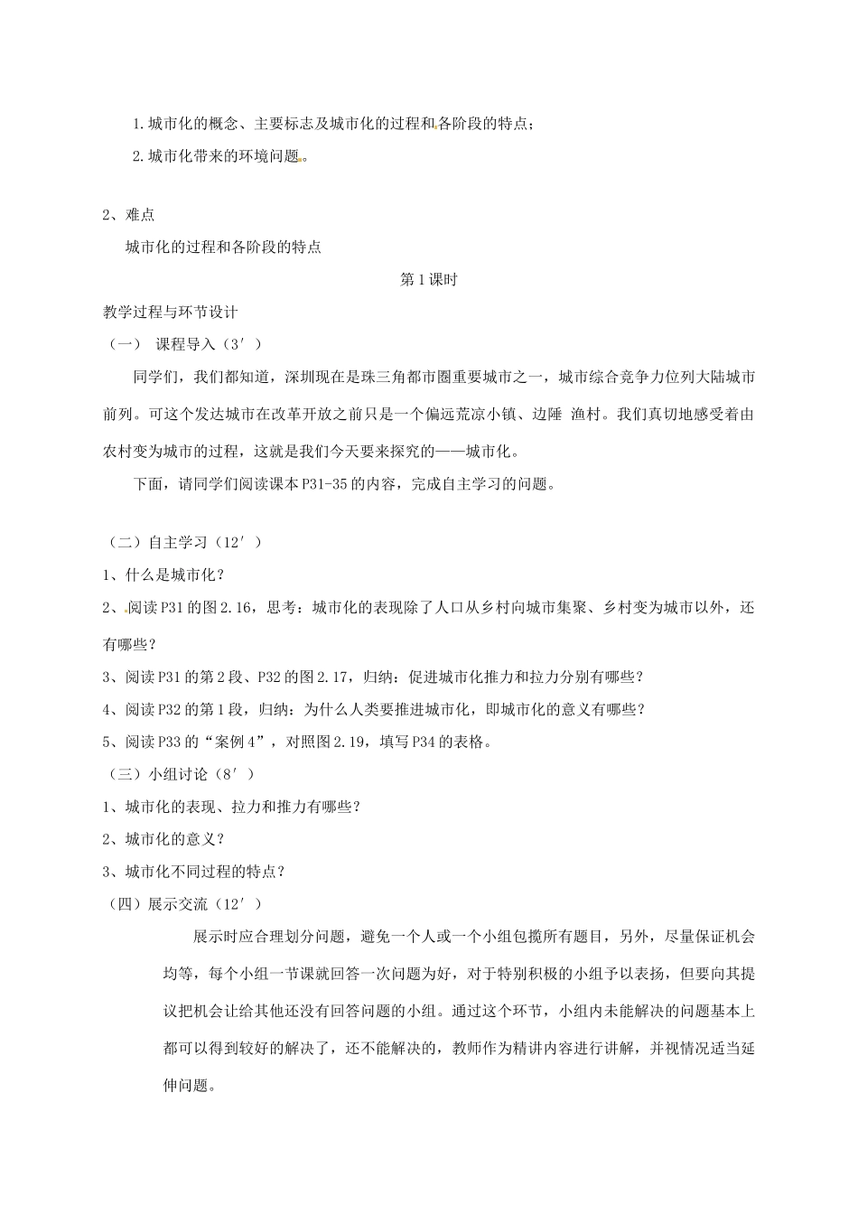 高中地理 2.3城市化教学设计 新人教版必修2-新人教版高一必修2地理教案_第2页