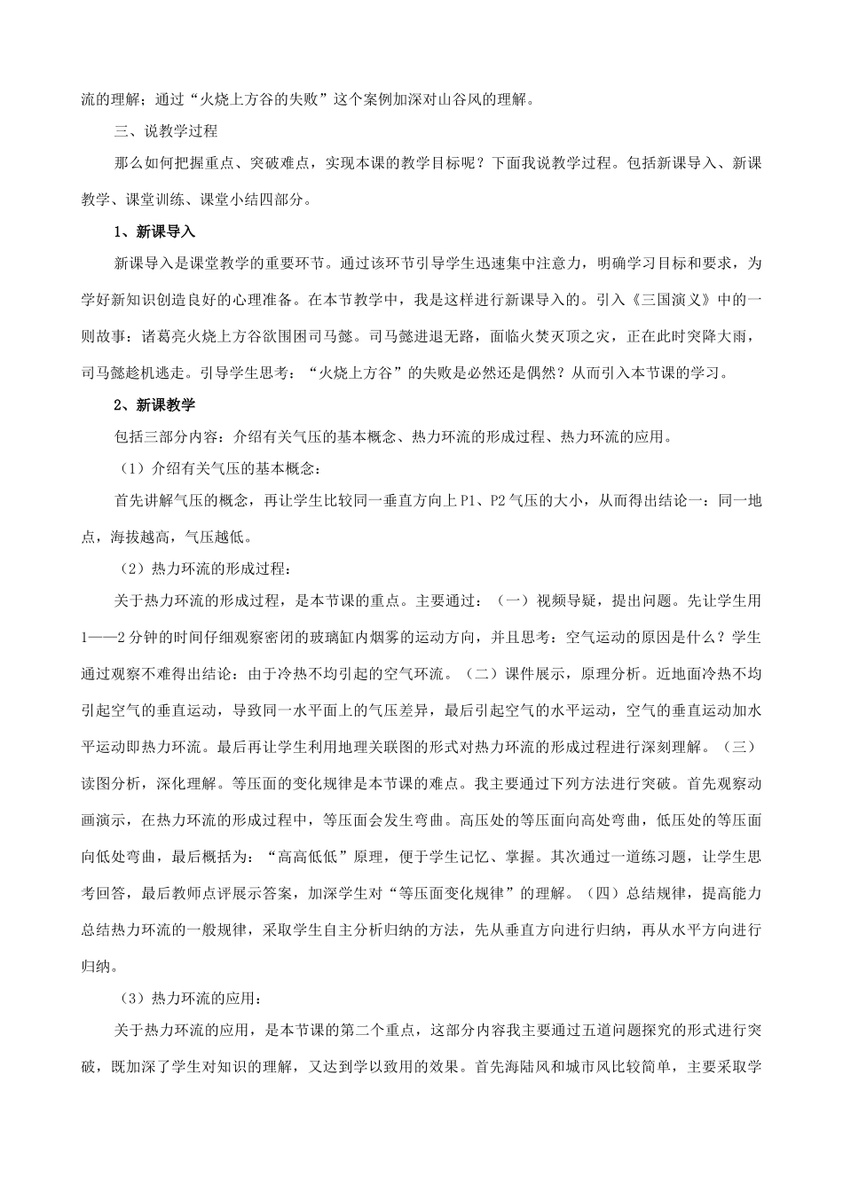 高中地理 2.3《热力环流及其应用》说课稿 湘教版-湘教版高一全册地理教案_第2页