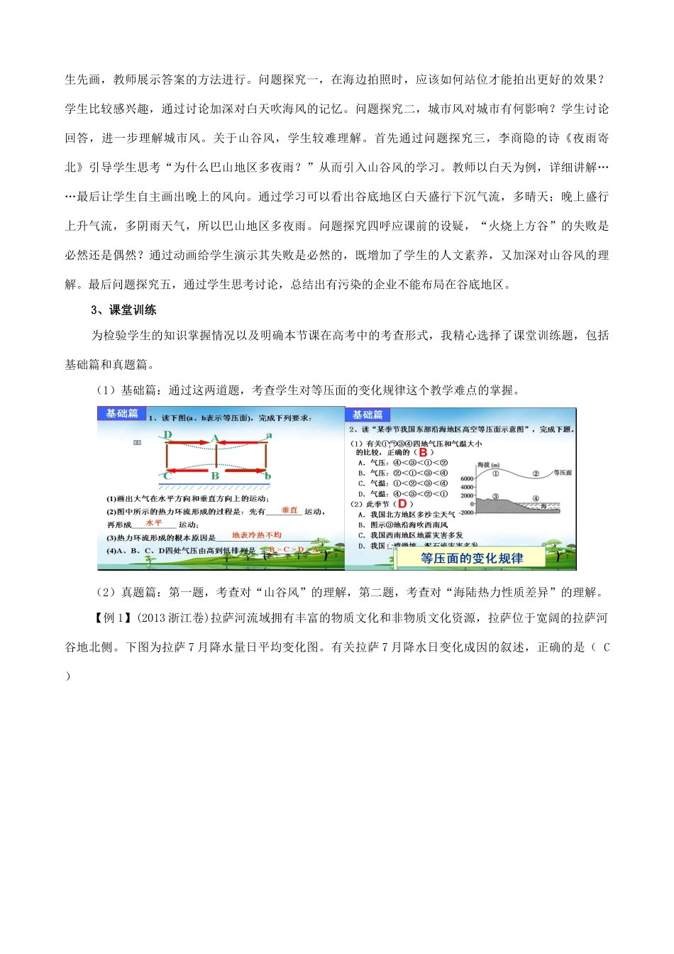 高中地理 2.3《热力环流及其应用》说课稿 湘教版-湘教版高一全册地理教案_第3页