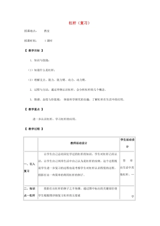 八年级物理下册 11.2杠杆（复习）教案 教科版