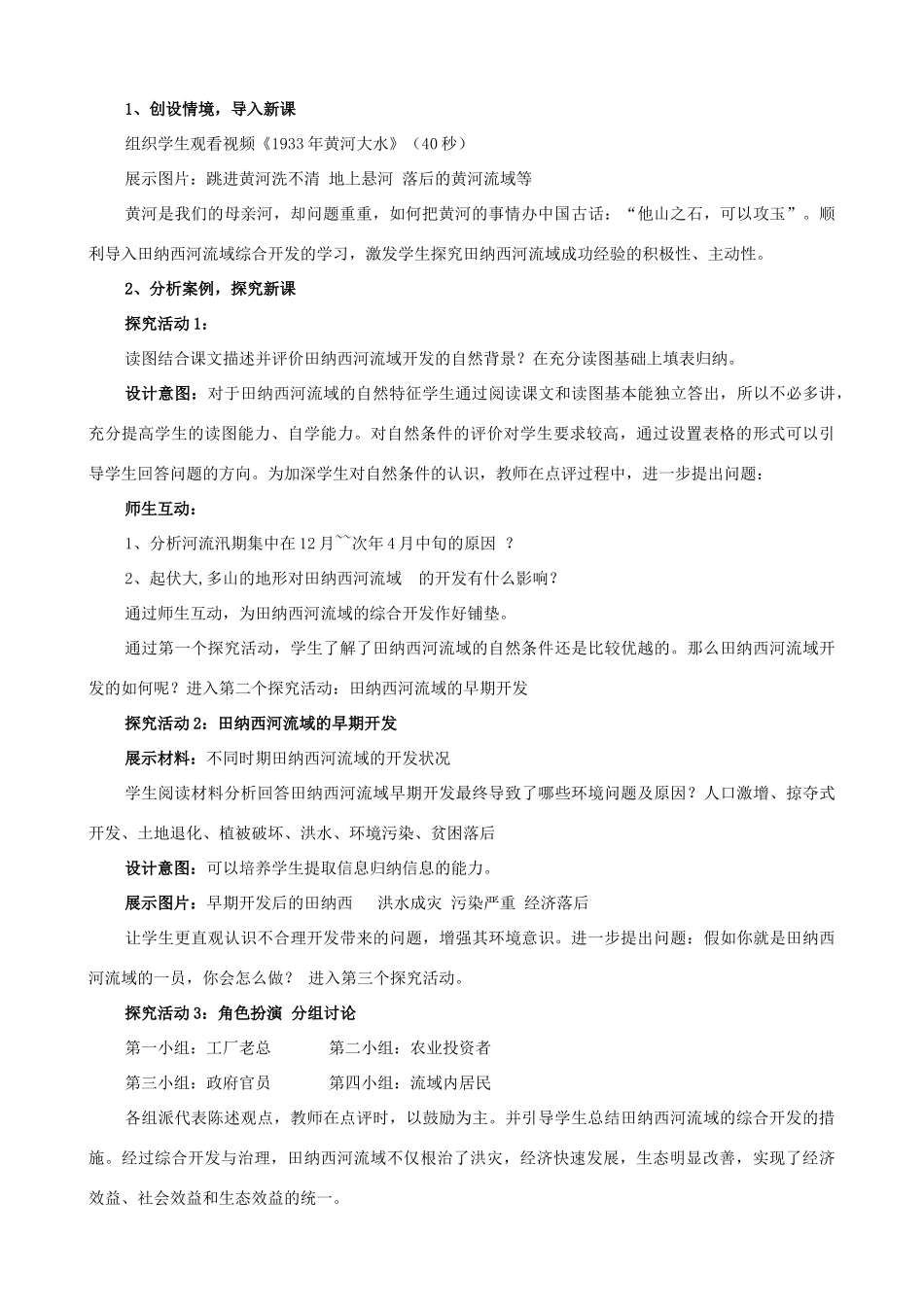 高中地理 2.3《流域综合治理与开发》说课稿 湘教版-湘教版高一全册地理教案_第2页