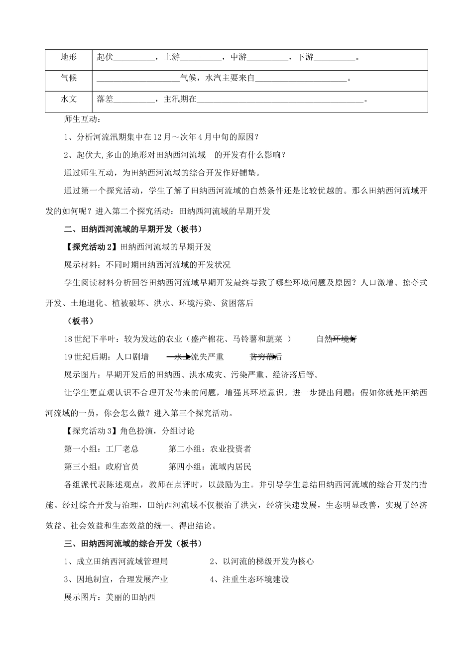 高中地理 2.3《流域综合治理与开发》教案 湘教版-湘教版高一全册地理教案_第2页