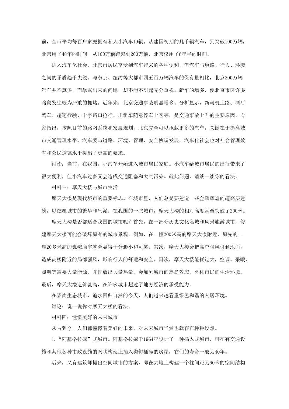 高中地理 2.3《城市化过程对地理环境的影响知识探讨》教案 湘教版必修2-湘教版高一必修2地理教案_第2页