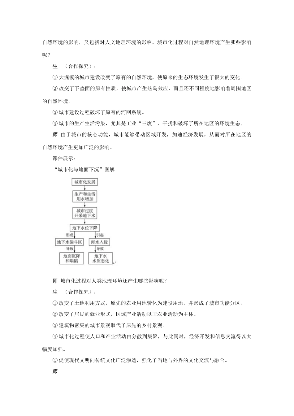 高中地理 2.3《城市化过程对地理环境的影响》教案 湘教版必修2-湘教版高一必修2地理教案_第3页