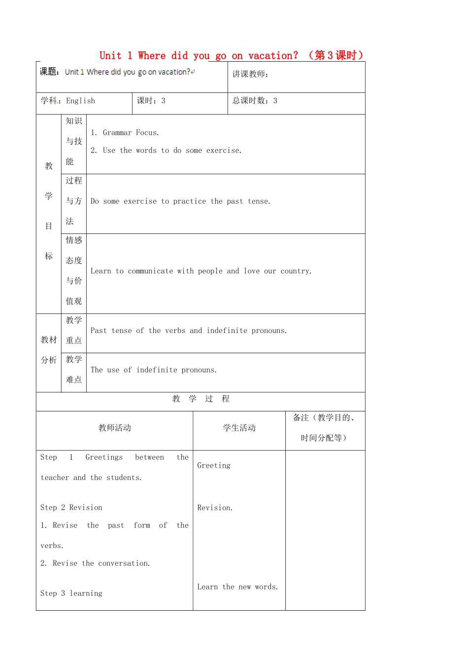 吉林省四平市第十七中学八年级英语上册 Unit 1 Where did you go on vacation？（第3课时）教案 （新版）人教新目标版_第1页