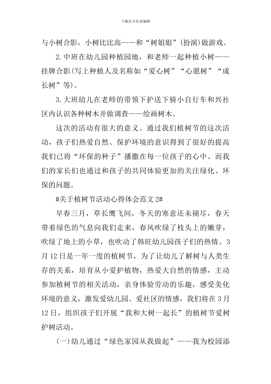 关于植树节活动心得体会_第2页