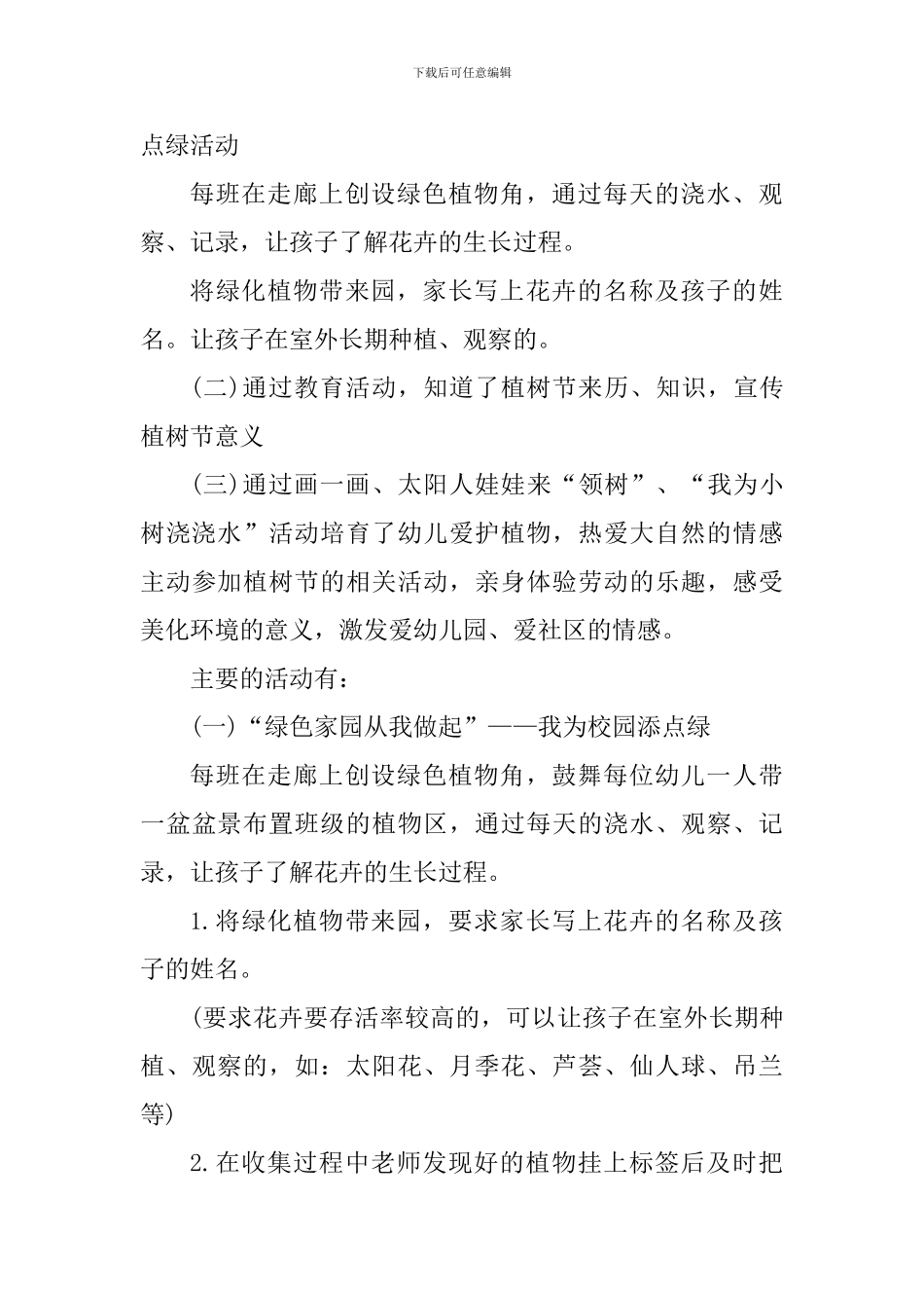 关于植树节活动心得体会_第3页