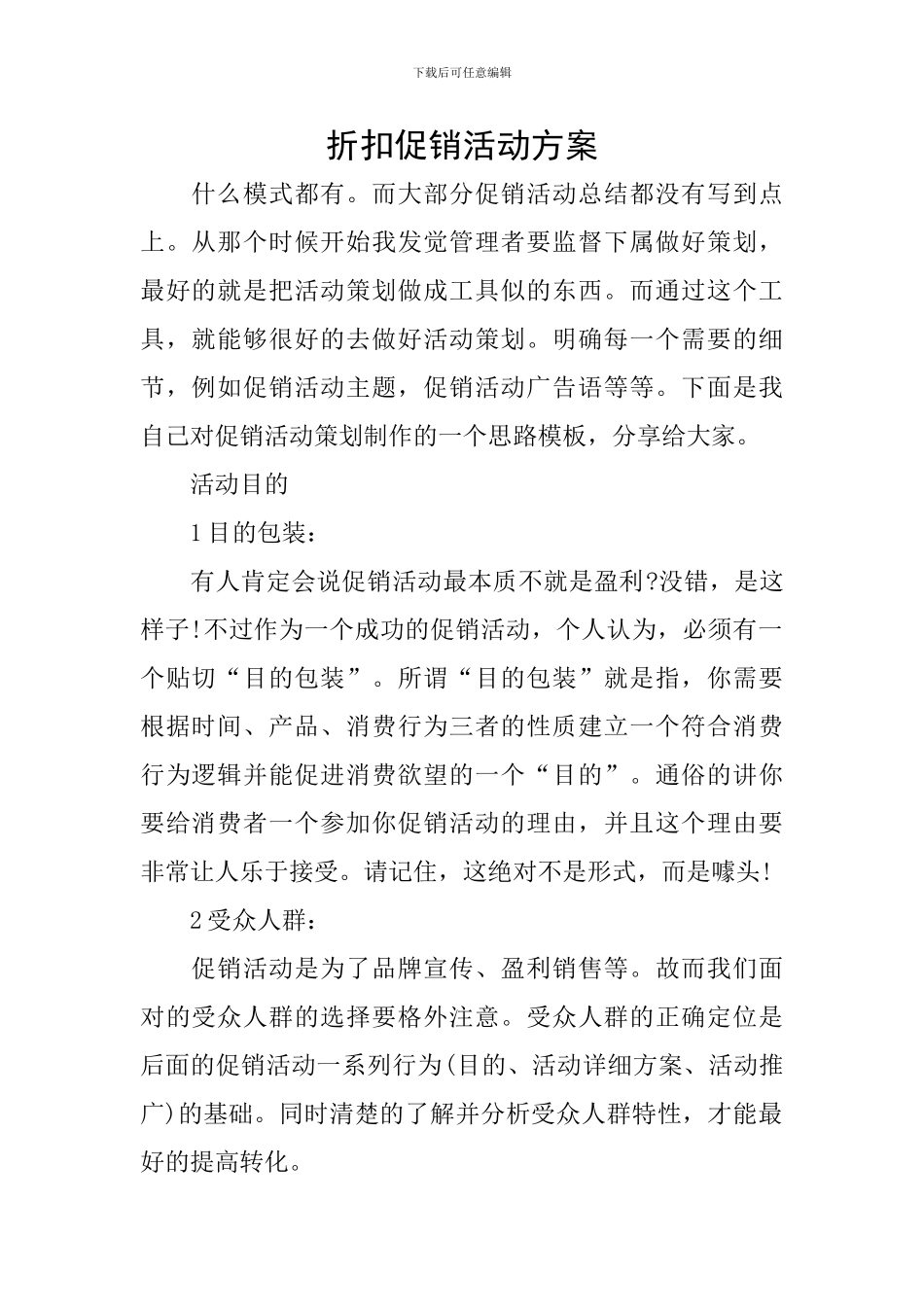 折扣促销活动方案_第1页