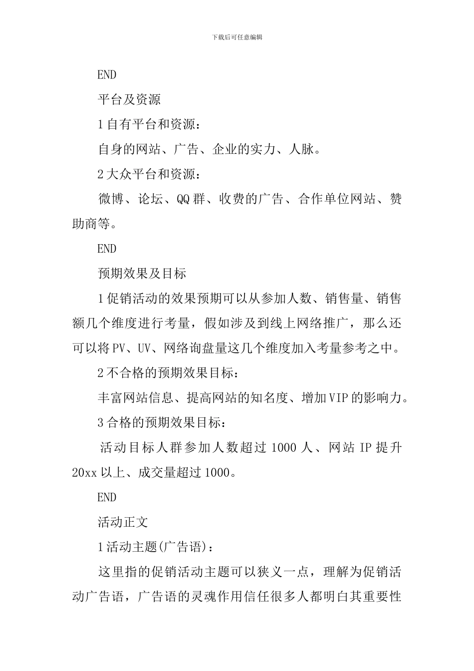 折扣促销活动方案_第2页