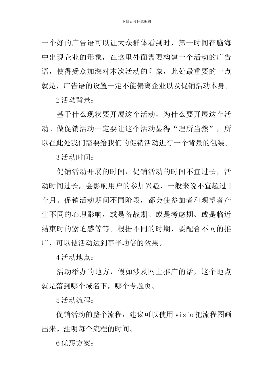 折扣促销活动方案_第3页