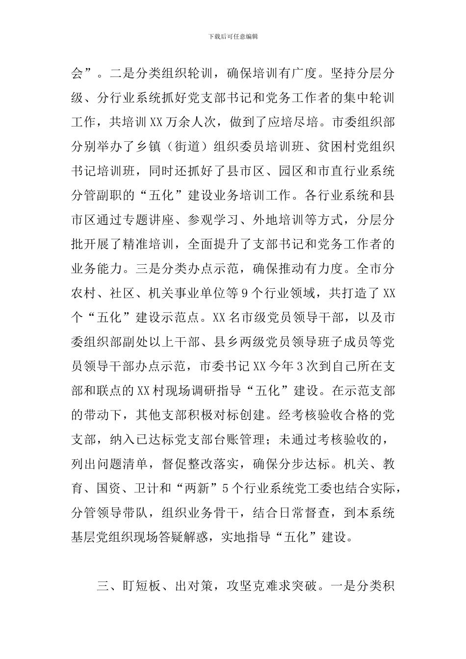 2024年党支部“五化”建设工作总结_第3页