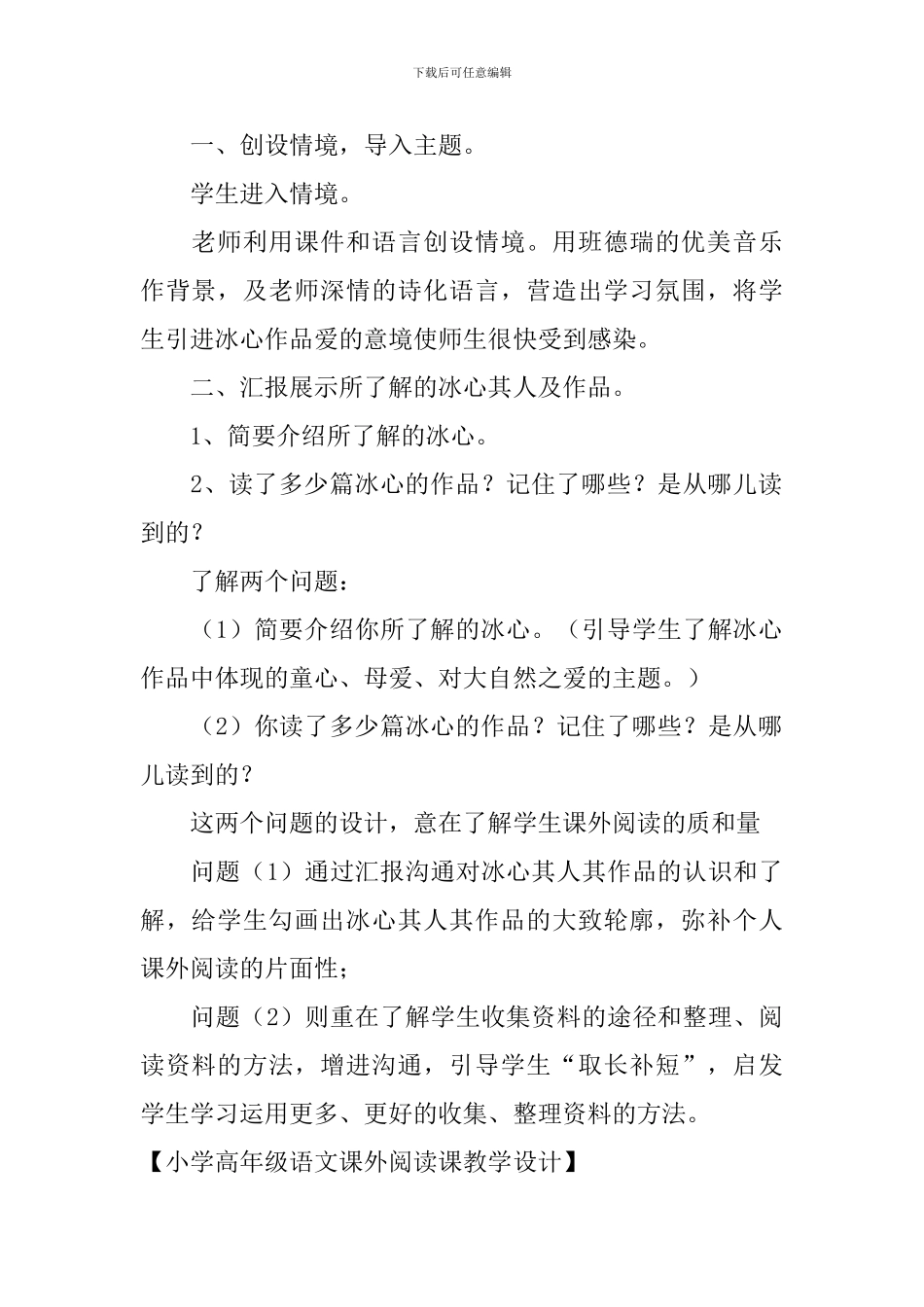 小学高年级语文课外阅读课教学设计_第2页