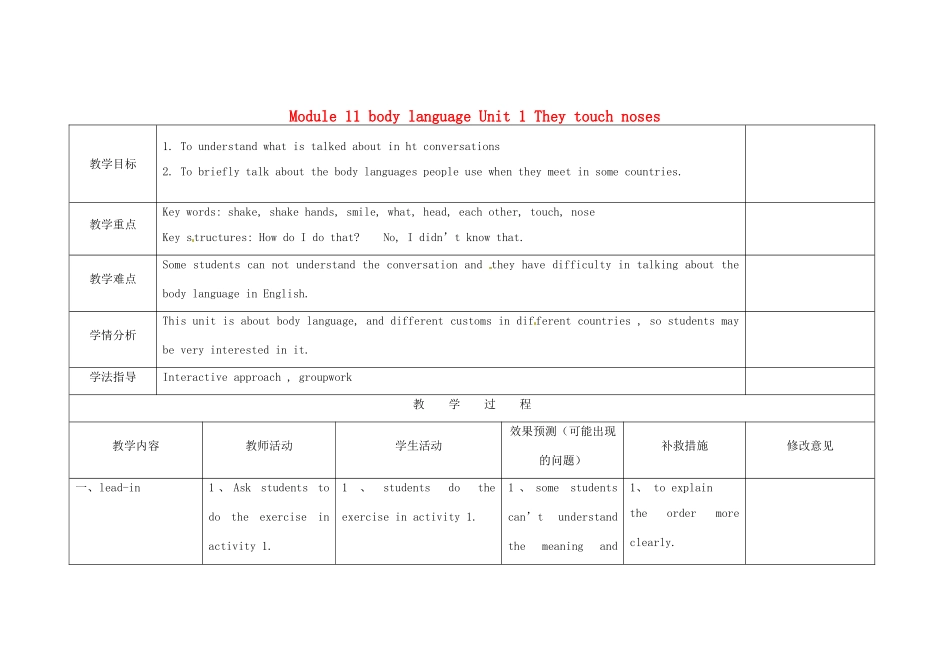 四川省华蓥市明月镇七年级英语下册 Module 11 body language Unit 1 They touch noses教案2 （新版）外研版_第1页