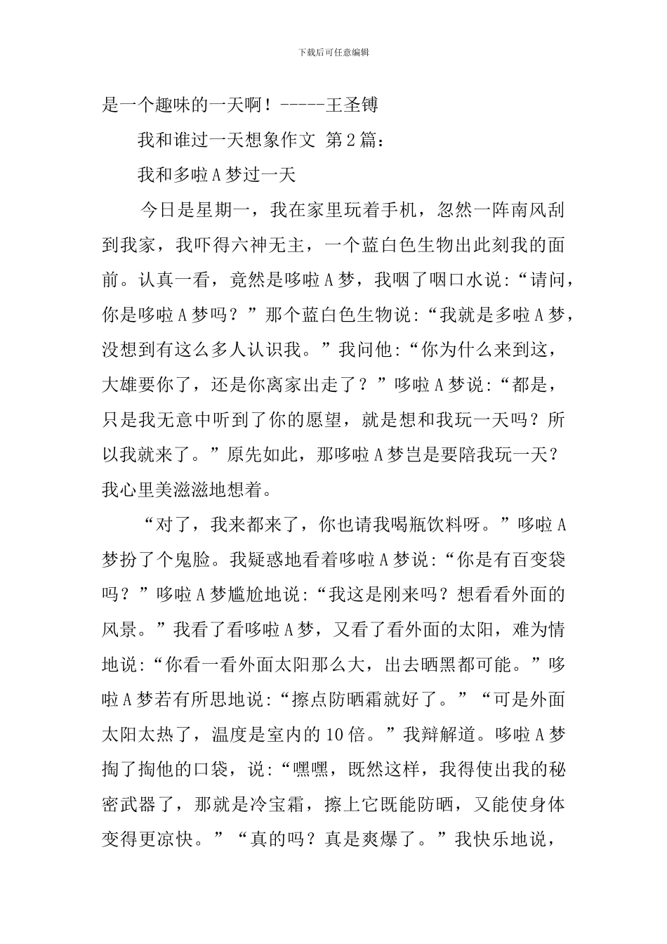 我和谁过一天想象作文-0_第2页