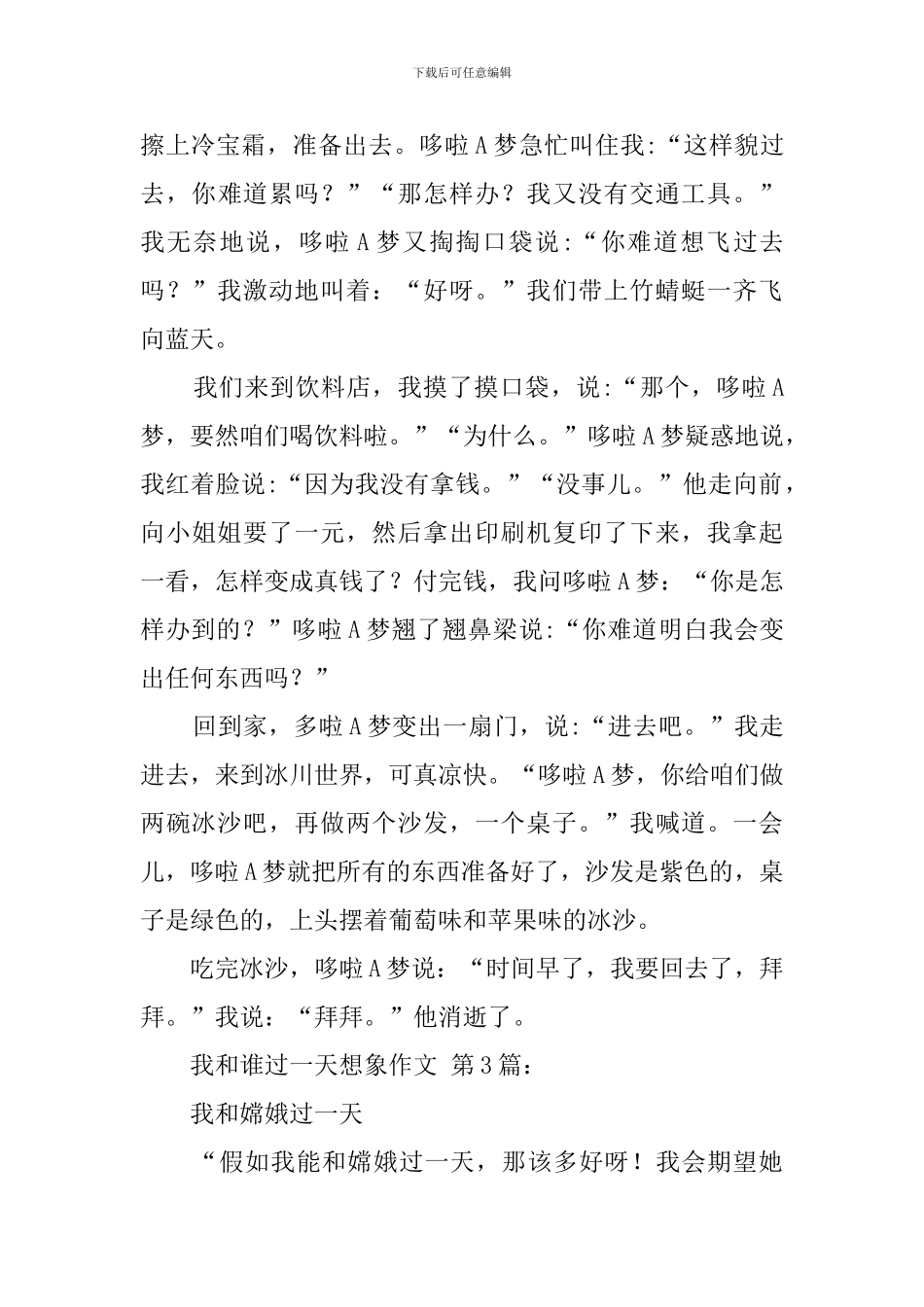 我和谁过一天想象作文-0_第3页