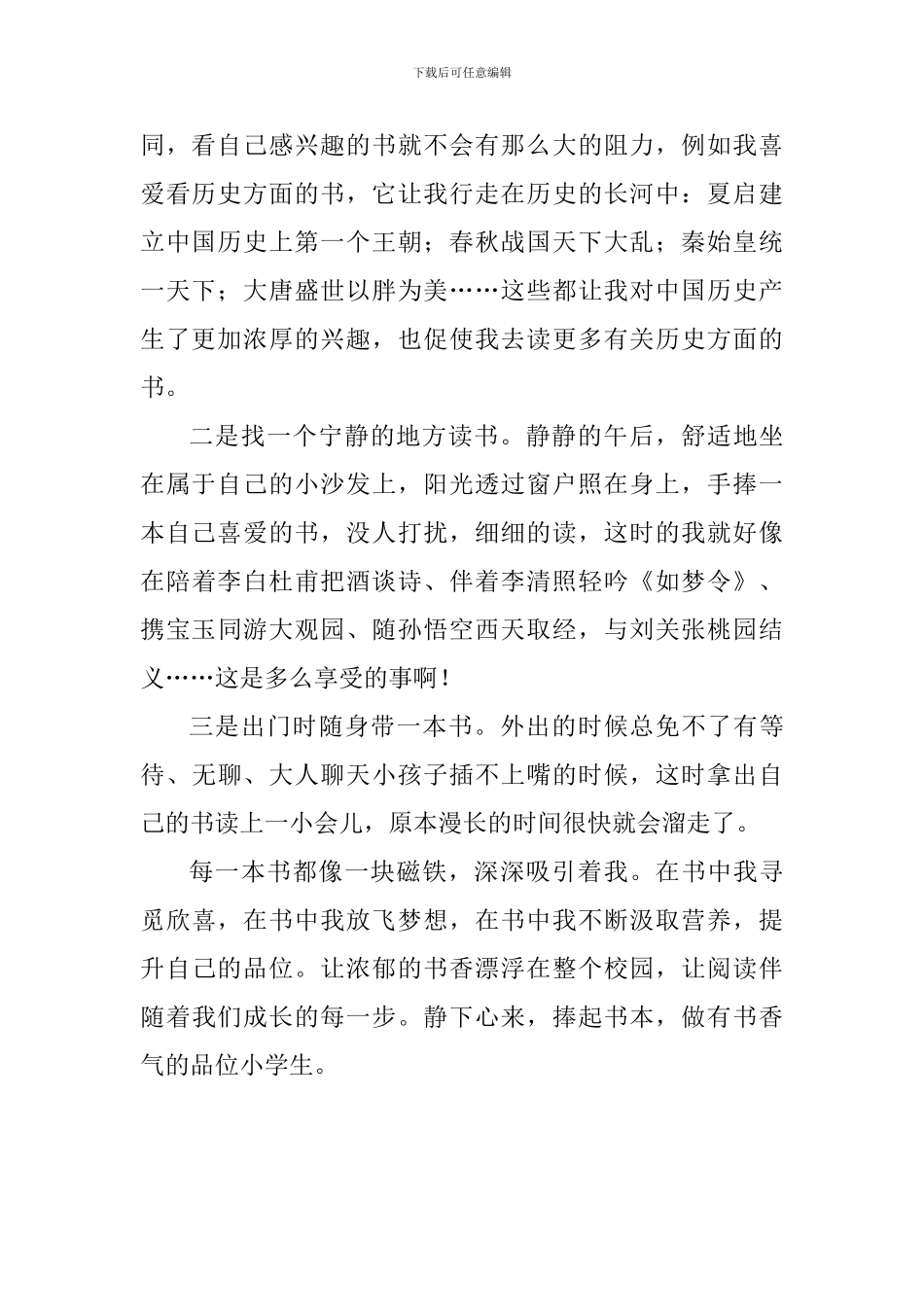 世界读书日演讲稿：养成良好阅读习惯-做有书香气的品位小学生_第2页