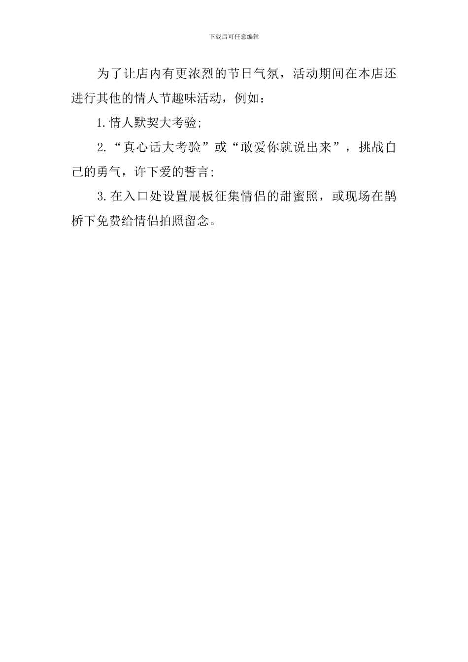 超市七夕策划方案范文_第3页