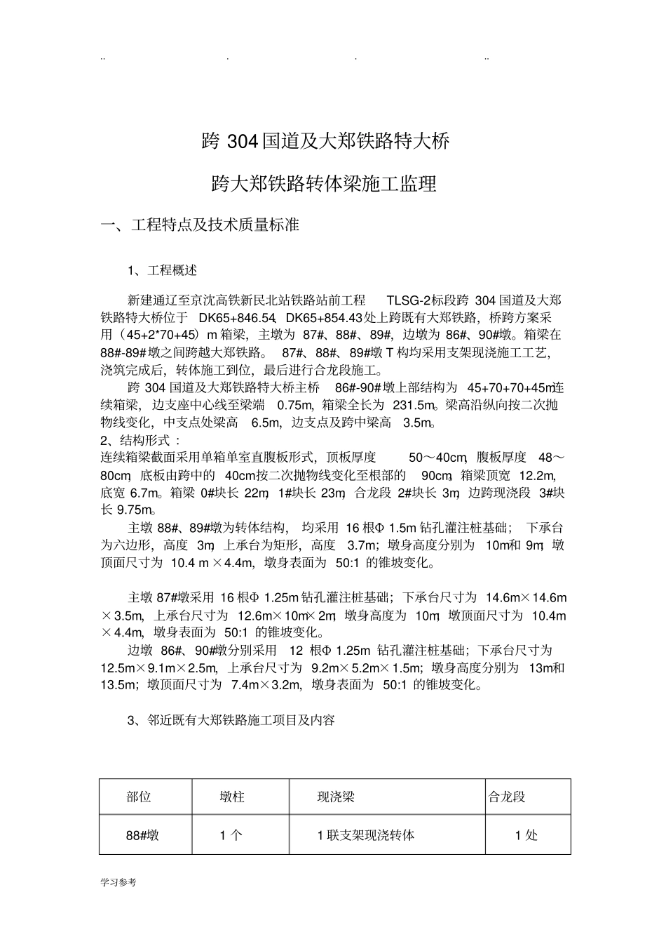 20161208转体桥监理实施细则_第3页