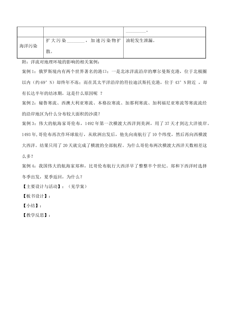 高中地理 2.3 水圈与水循环（洋流及其地理意义）教案2 鲁教版必修1-鲁教版高一必修1地理教案_第3页