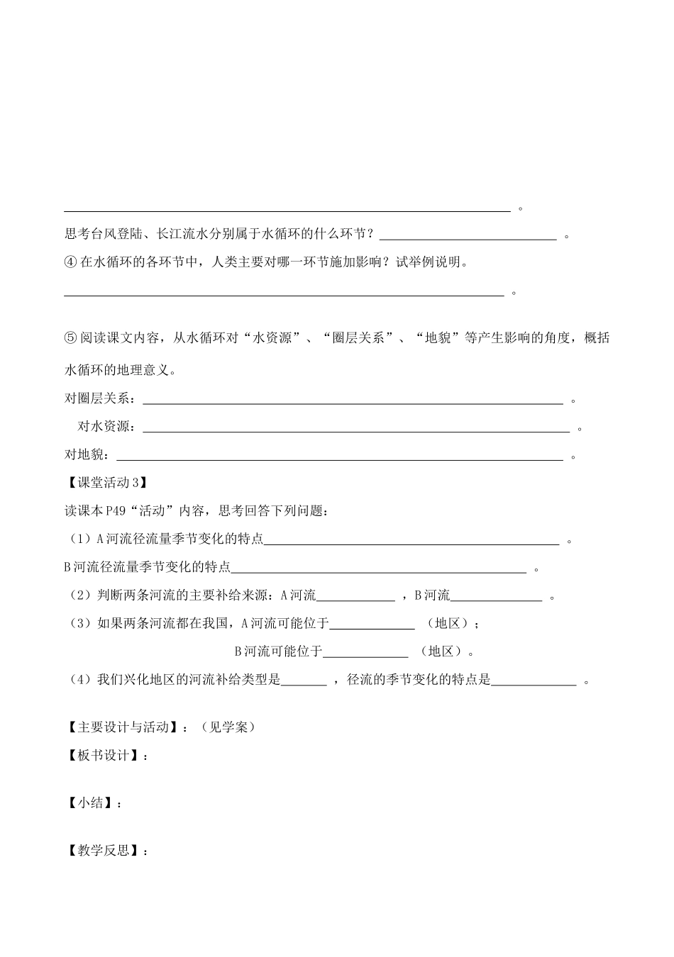 高中地理 2.3 水圈与水循环（水圈的组成 水循环及其地理意义）教案1 鲁教版必修1-鲁教版高一必修1地理教案_第2页