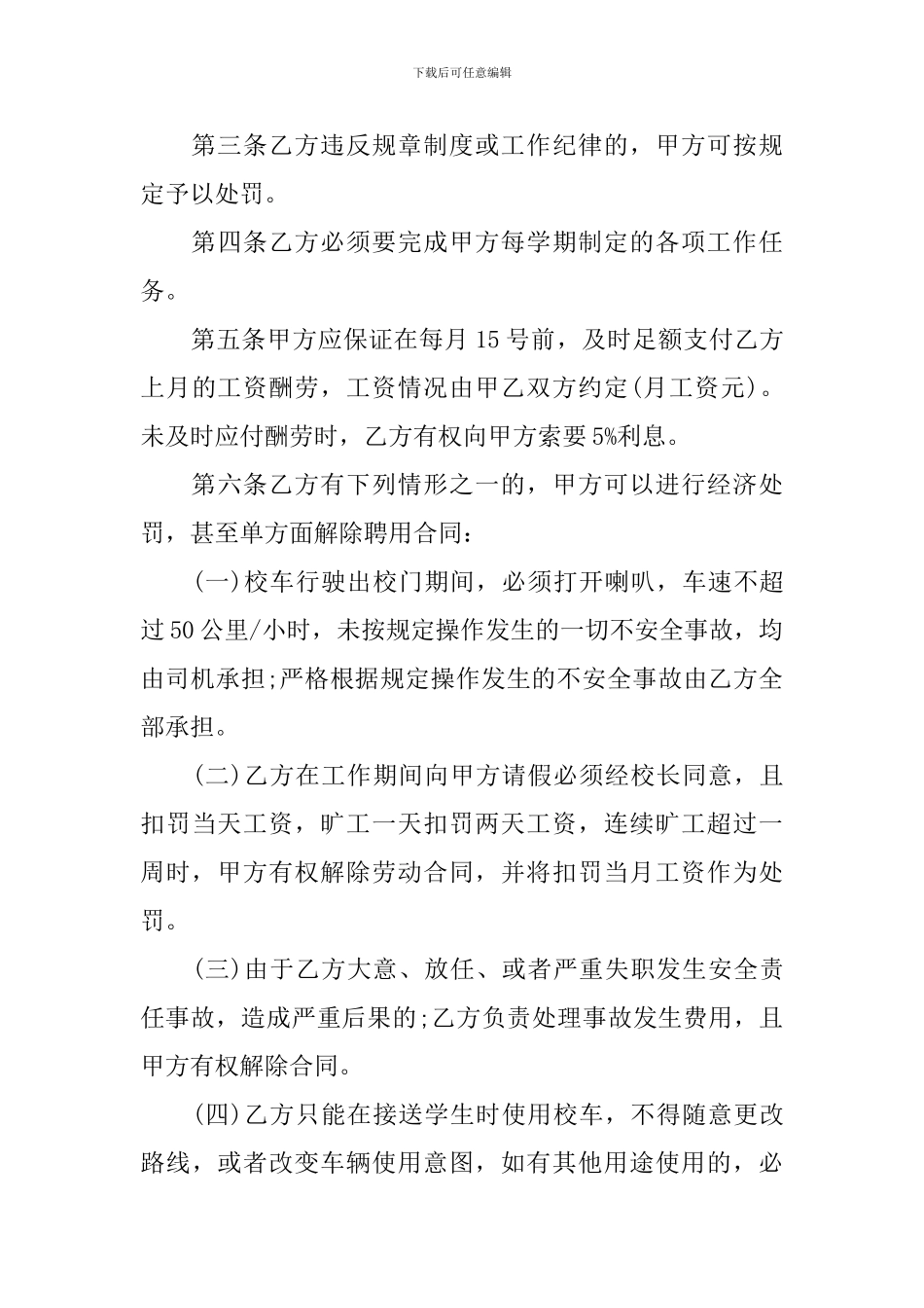 幼儿园聘用司机合同书范本_第3页