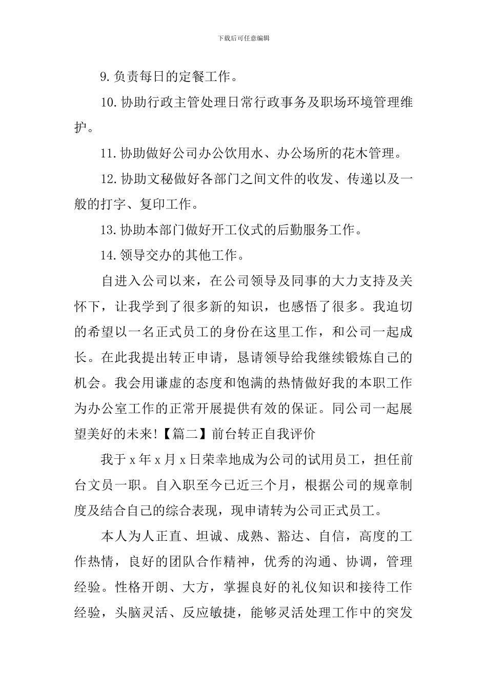 前台转正自我评价_第2页