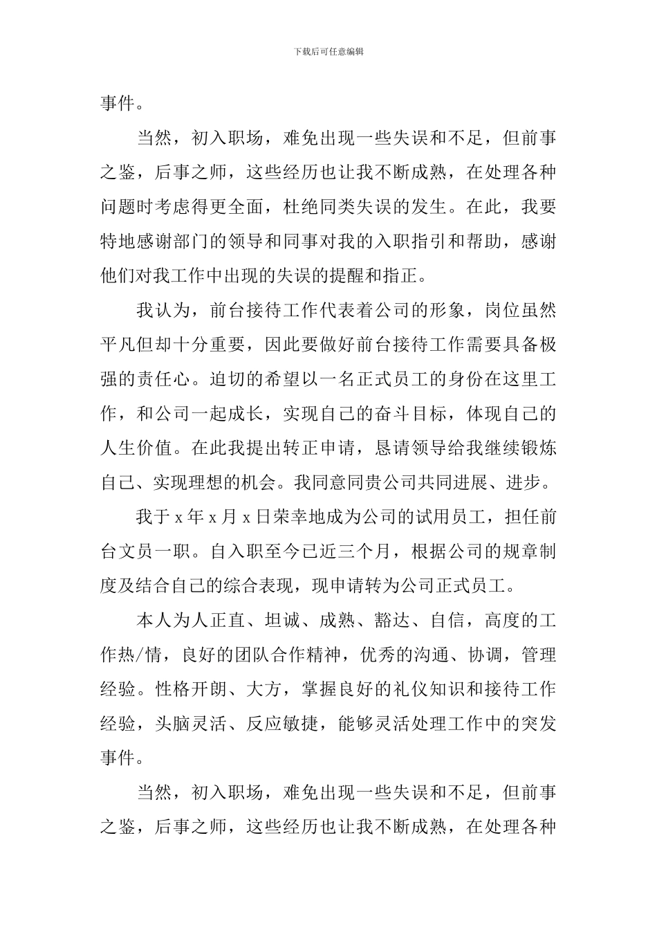 前台转正自我评价_第3页