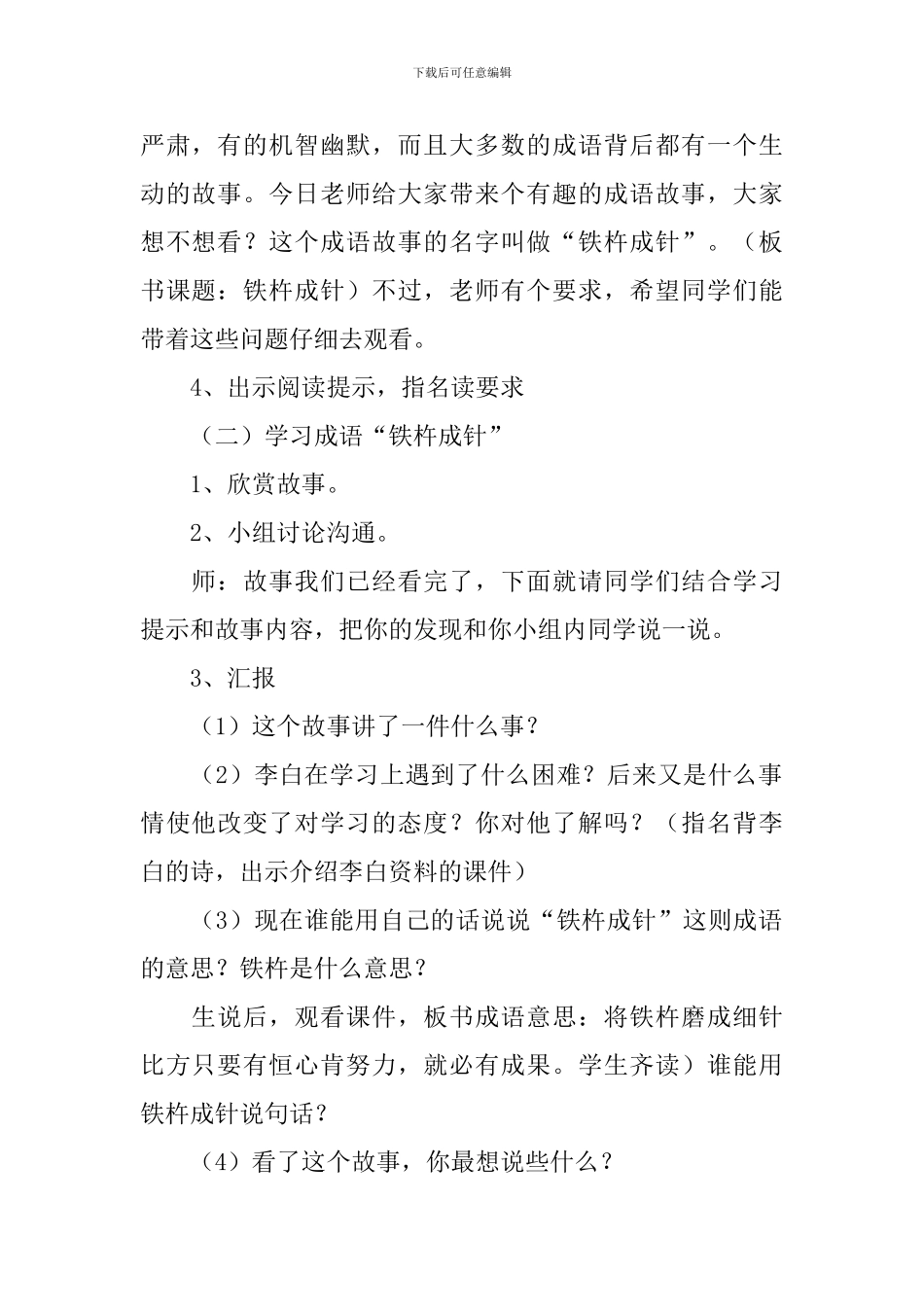 《铁杵成针》教案_第2页