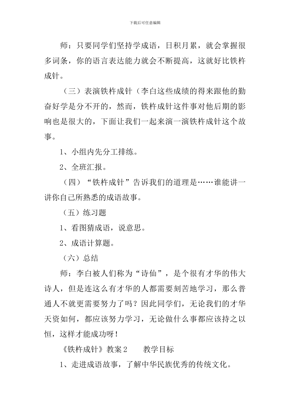 《铁杵成针》教案_第3页