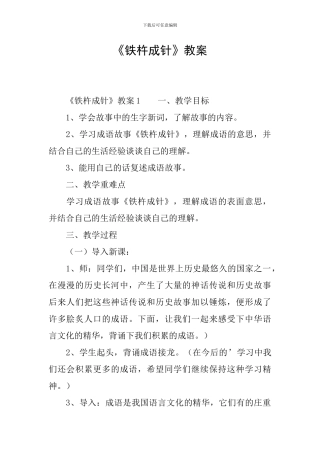 《铁杵成针》教案