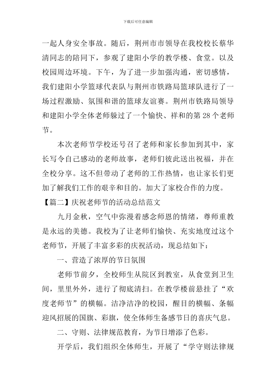 庆祝教师节的活动总结范文【十篇】_第2页