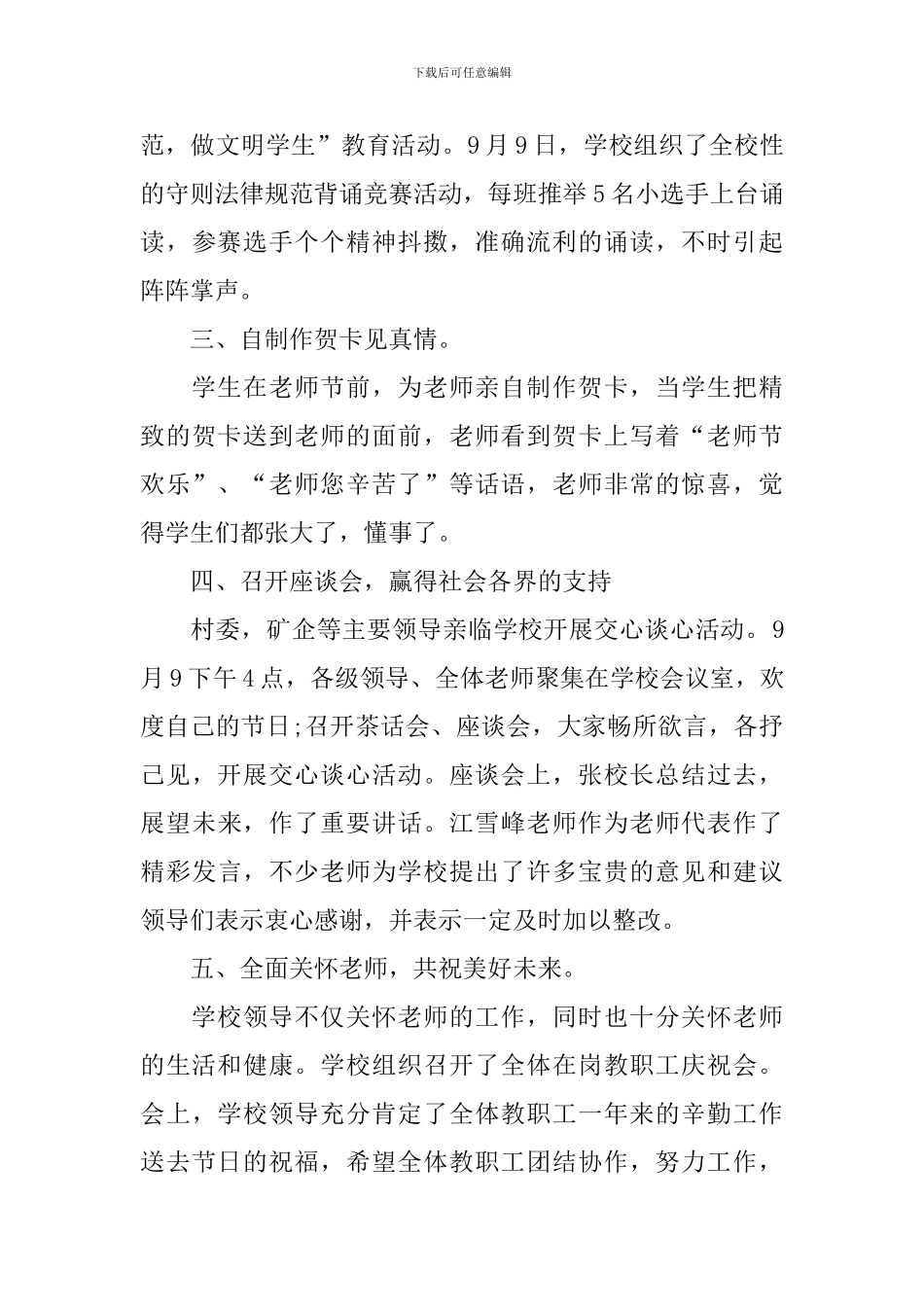 庆祝教师节的活动总结范文【十篇】_第3页