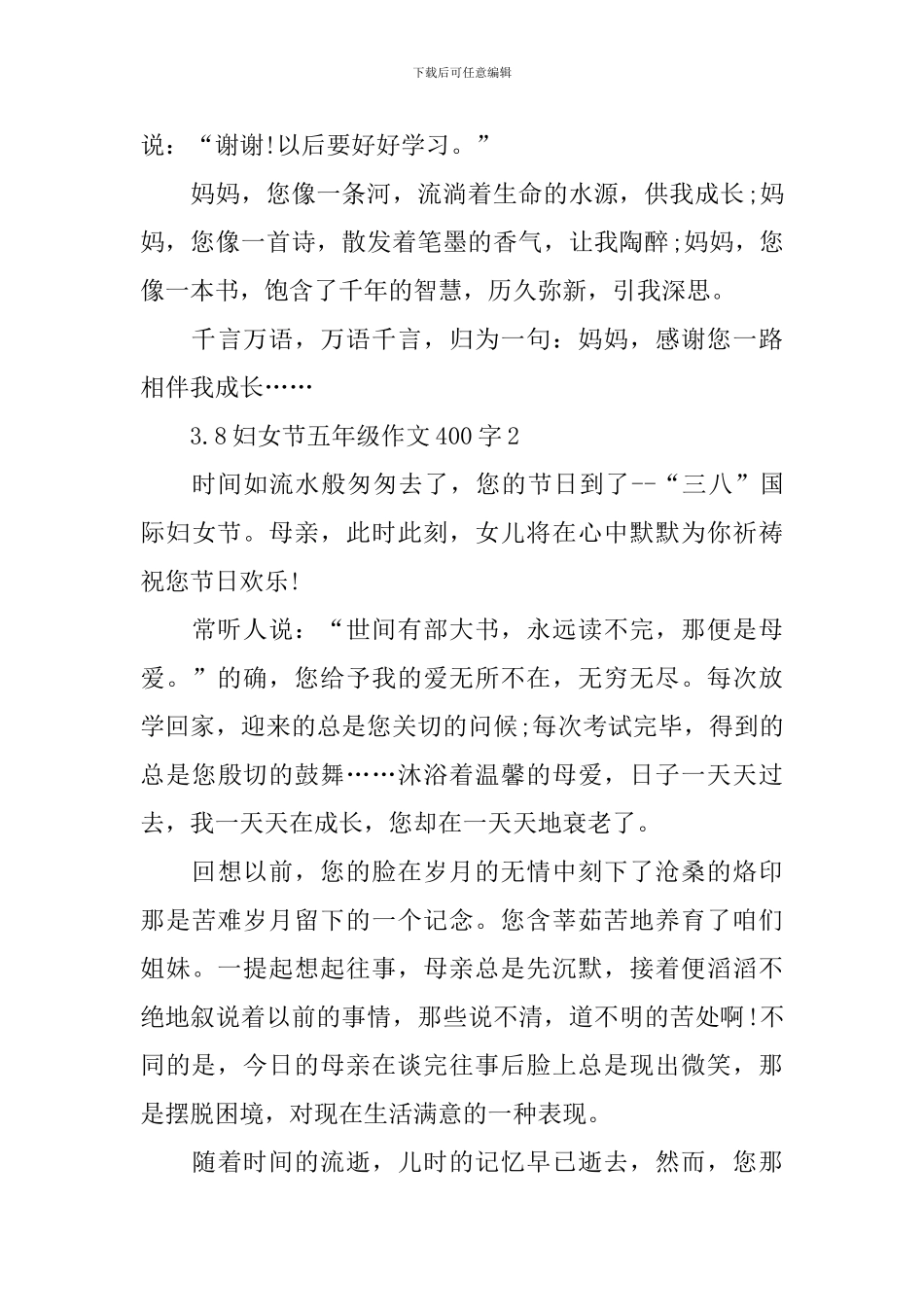 3.8妇女节五年级作文400字10篇_第2页