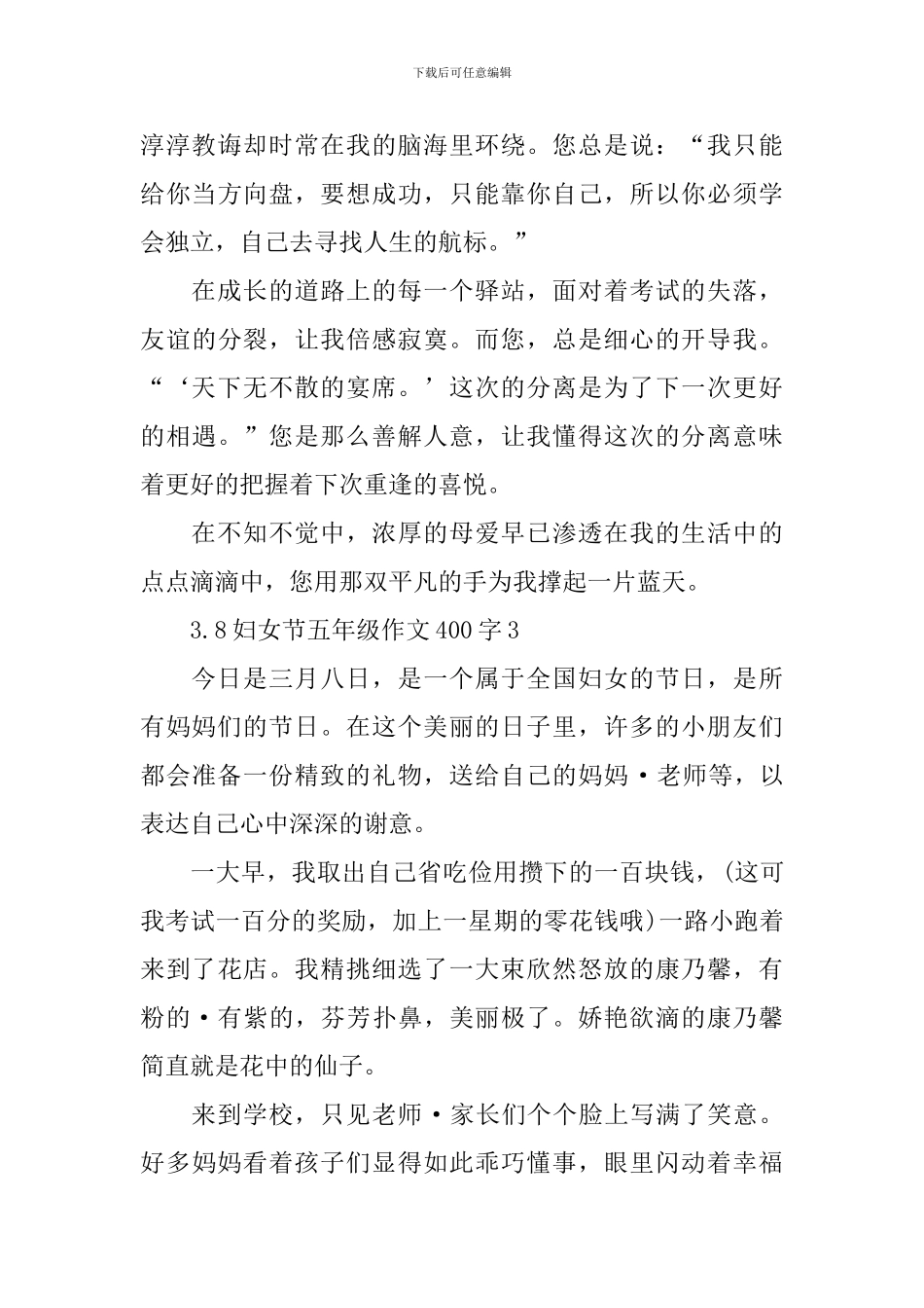 3.8妇女节五年级作文400字10篇_第3页